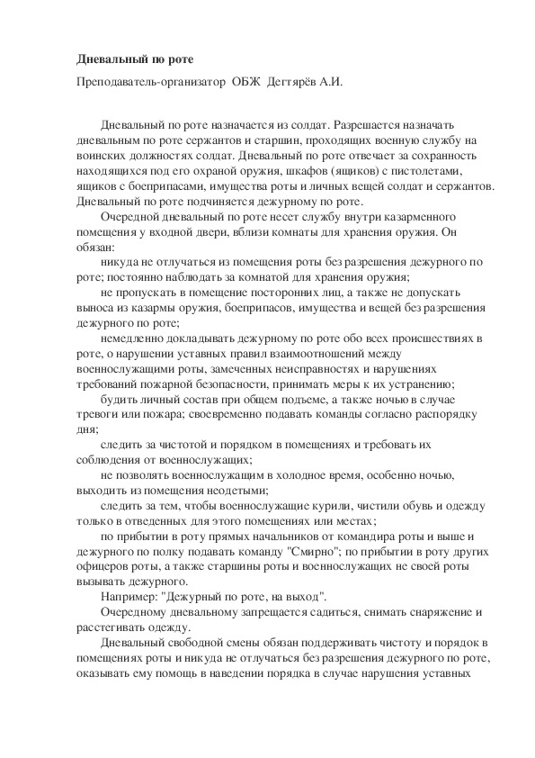 Обязанности дневального по роте презентация по обж