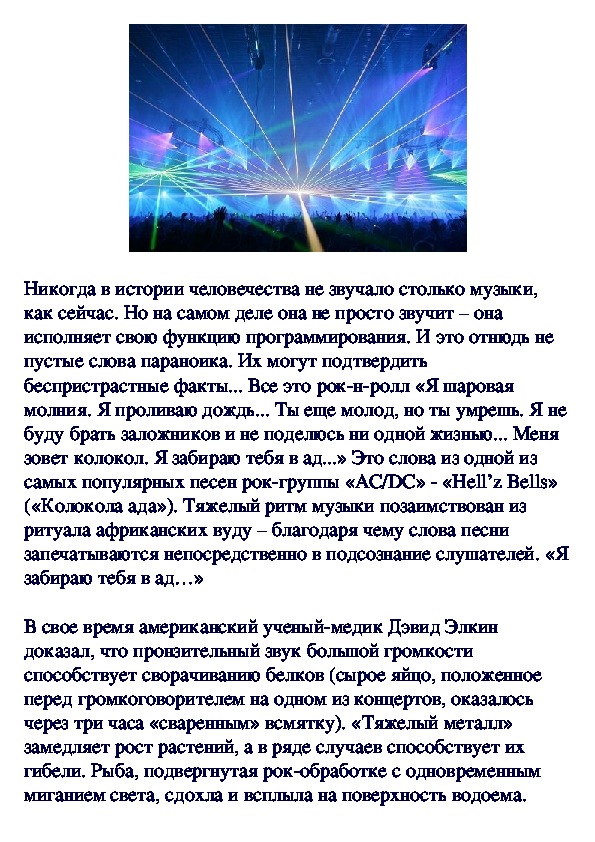 Обложка для материала Музыка и подсознание