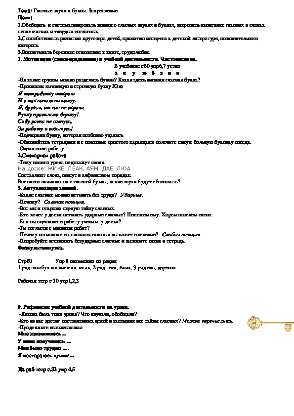 Обложка для материала Тема: Гласные звуки и буквы. Закрепление