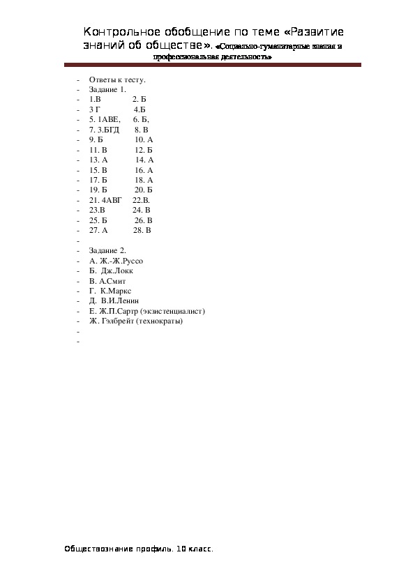 Тесты по темам 10 класс обществознание