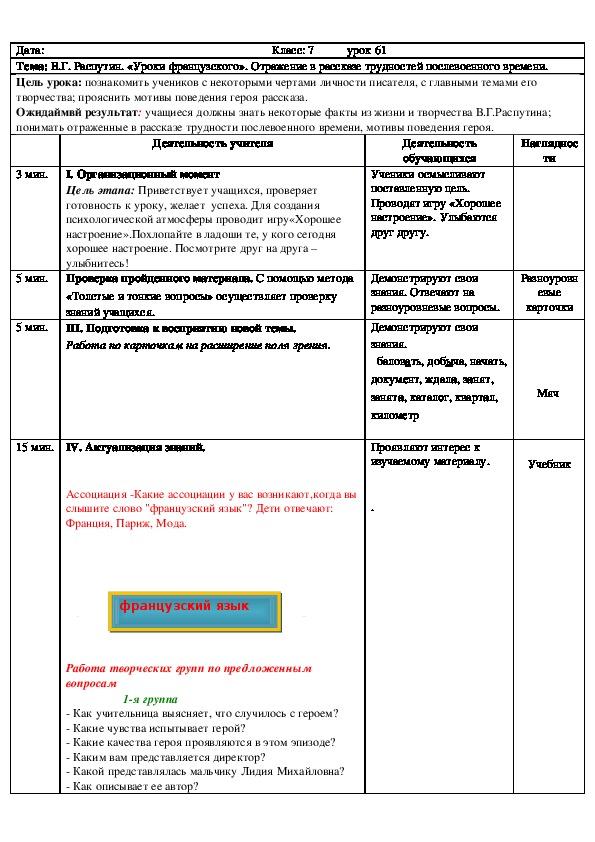 Русская литература 7 класс В.Г.Распутин "Уроки французского"