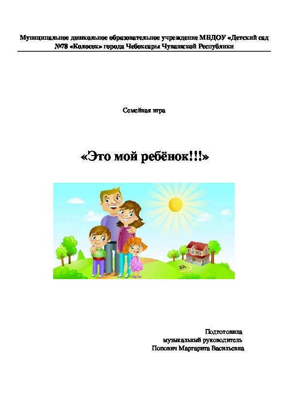 Обложка для материала Это мой ребенок