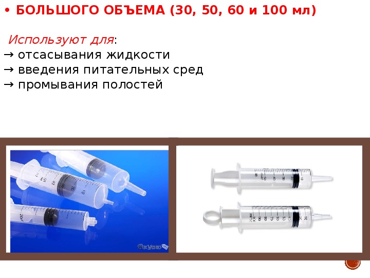 Презентация виды шприцов