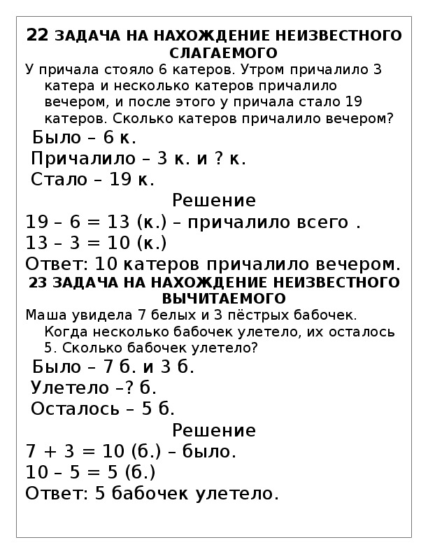 Задачи на нахождение неизвестного третьего слагаемого презентация