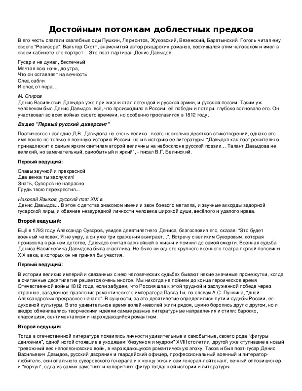 Обложка для материала Достойным потомкам доблестных предков