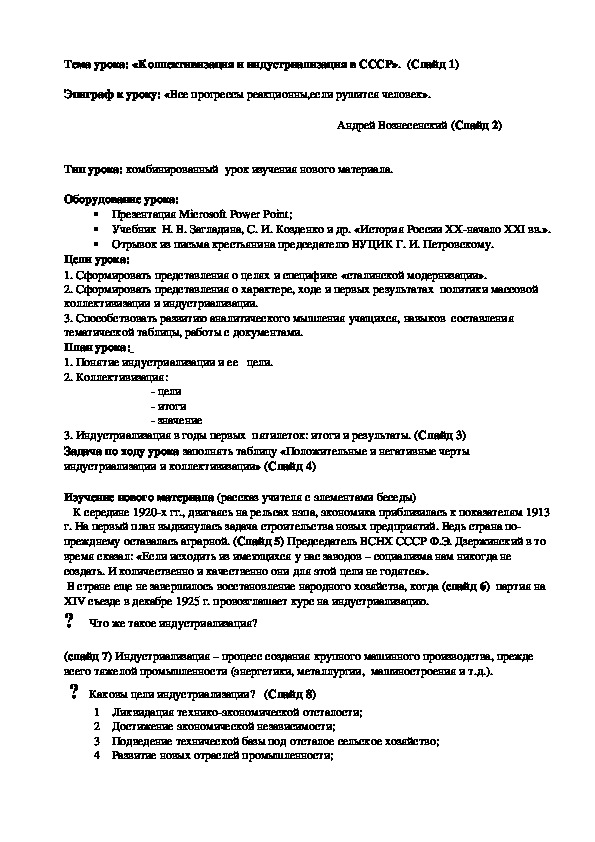 Обложка для материала План урока по курсу истории России «Коллективизация и индустриализация в СССР» (проф.-техническое образование)