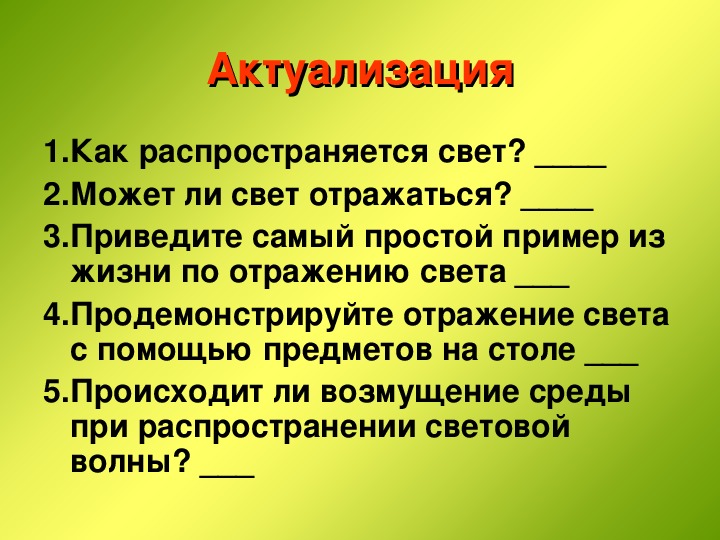 Презентация отражение света 11 класс