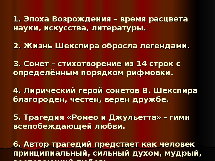 Шекспир сонеты урок литературы в 8 классе презентация