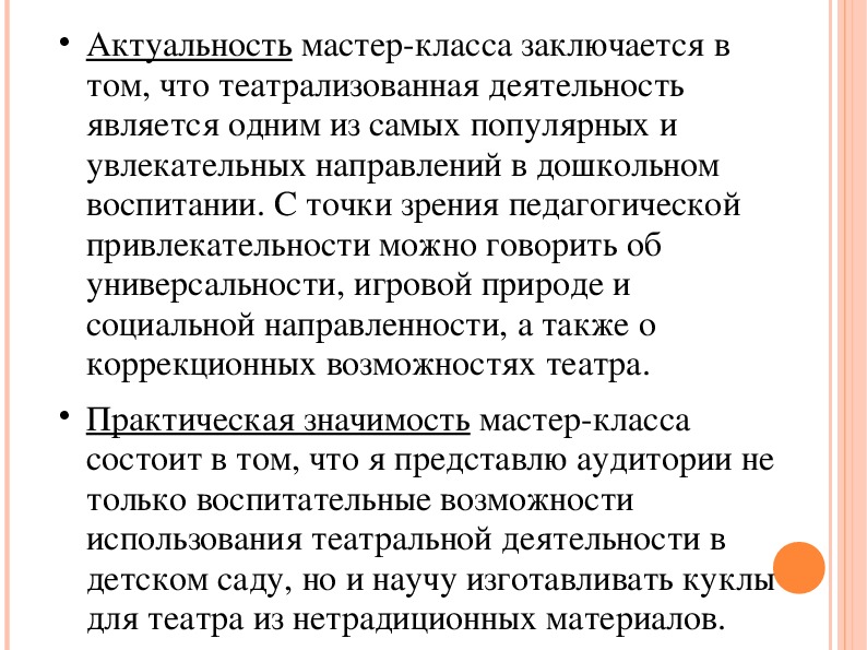 Мастер - класс «Театрализованные игры в детском саду» | Дошкольное образование | СОВРЕМЕННЫЙ УРОК