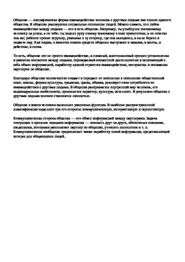 Обложка для материала Значение общения для детей с ОВЗ