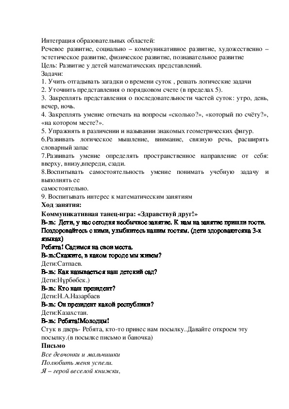 Занятие по математике «Веселая математика с Карлсоном» в средней группе. Уразымбетова Раушан Ислямкызы д/с № 5 «Нұрбөбек»