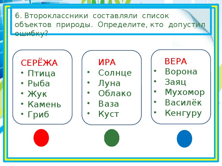 Проверим и оценим свои достижения по разделу "Жизнь города и села"
