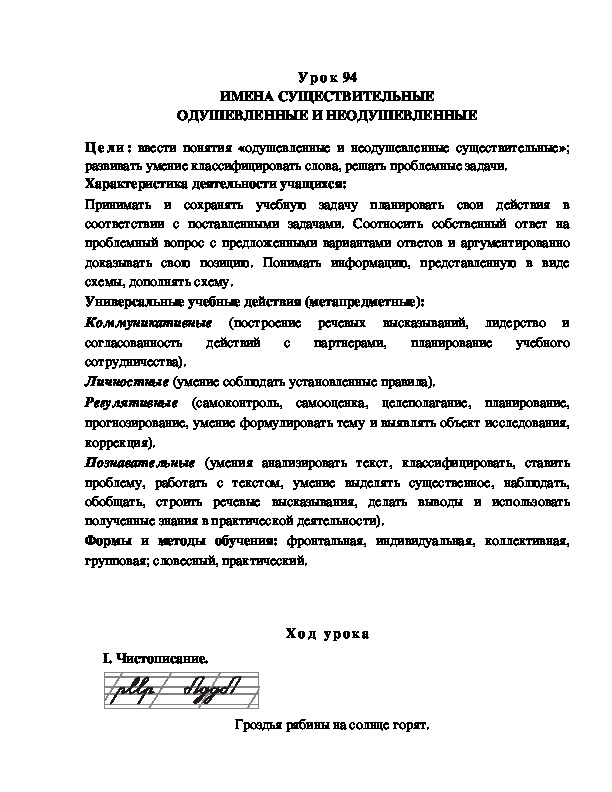 Обложка для материала ИМЕНА СУЩЕСТВИТЕЛЬНЫЕ ОДУШЕВЛЕННЫЕ И НЕОДУШЕВЛЕННЫЕ