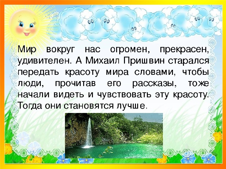 Чтение 2 класс пришвин ребята и утята презентация 2 класс