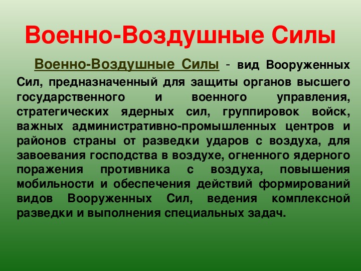 Виды вооруженных сил рф и рода войск презентация 10 класс обж