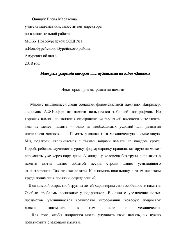 Обложка для материала Статья "Некоторые приемы развития памяти"
