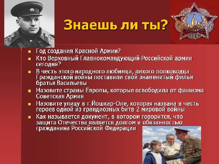 Презентация про красную армию