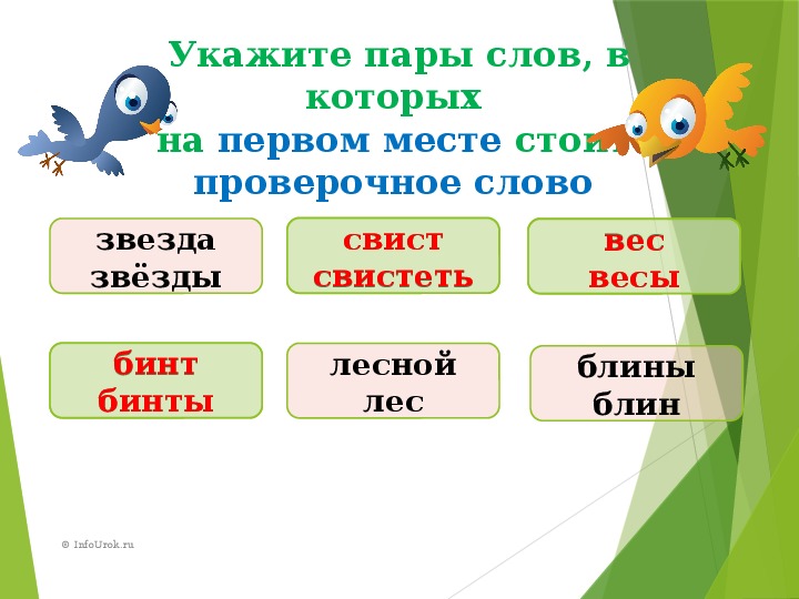 Звезда проверочное. Звезда проверочное слово. Проверочное слово к слову звезда. Проверочное слово к слову Звездный. Звездный проверочное слово.