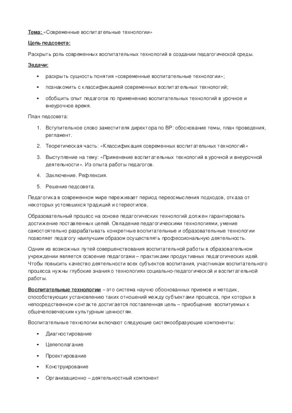 Обложка для материала Современные воспитательные технологии