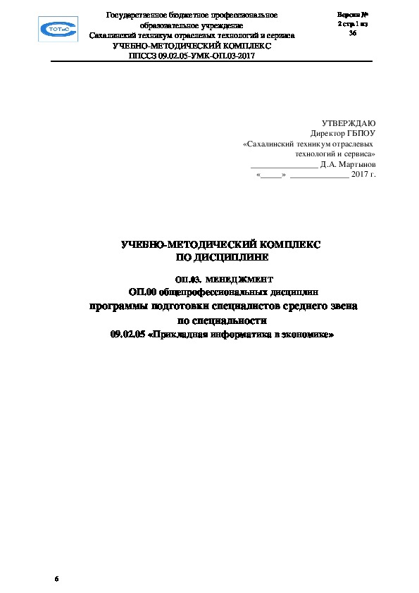 УМК по дисциплине ОП.03.  МЕНЕДЖМЕНТ