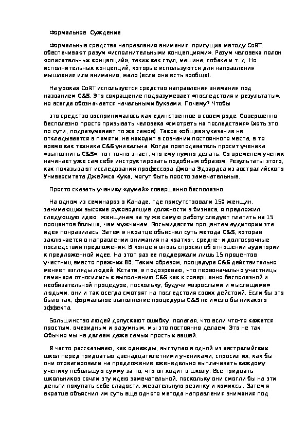 Обложка для материала Формальное  Суждение