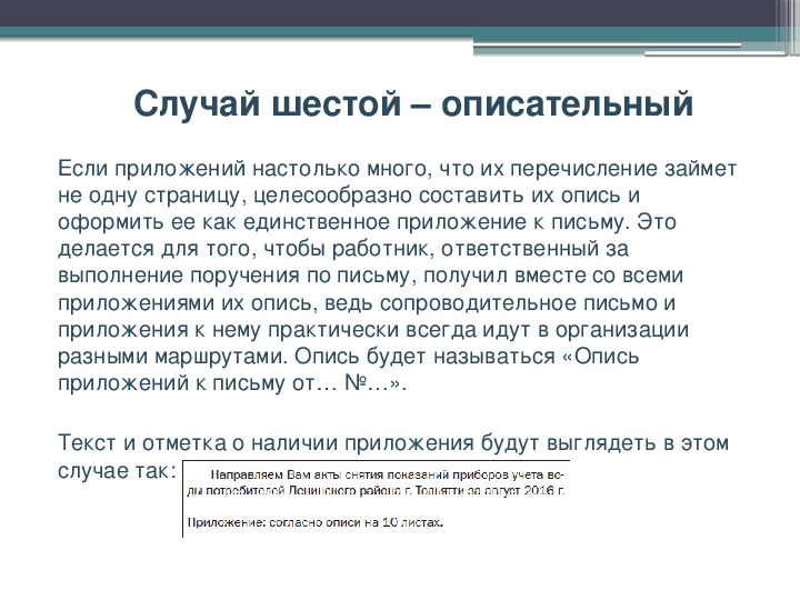 Письмо отзывается. Сопроводительное письмо к р.