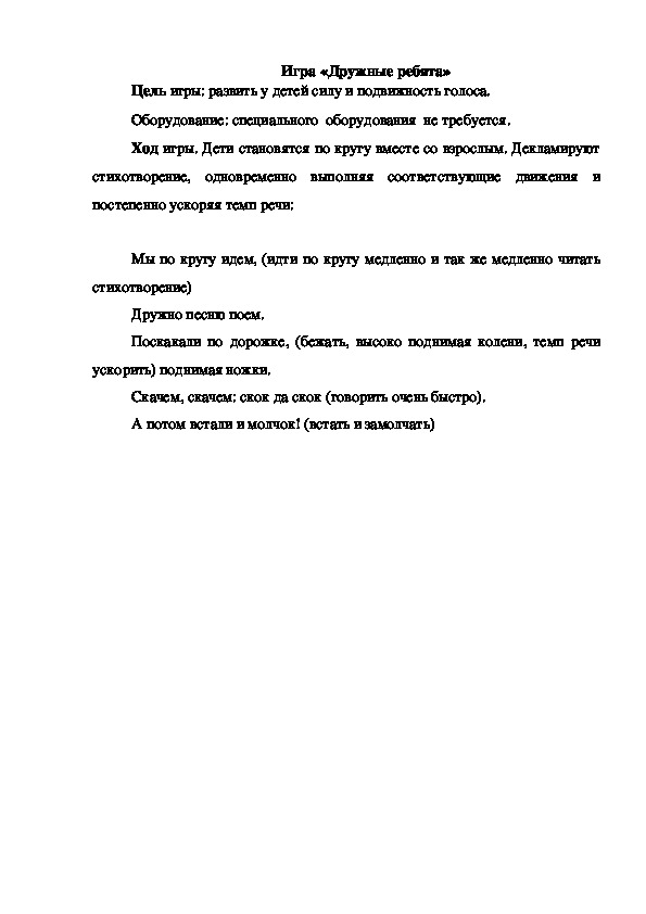 Обложка для материала Игра "Дружные ребята"
