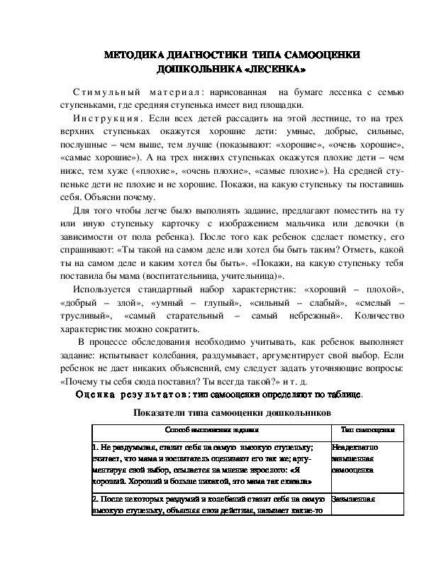 Обложка для материала МЕТОДИКА ДИАГНОСТИКИ  ТИПА САМООЦЕНКИ ДОШКОЛЬНИКА «ЛЕСЕНКА»