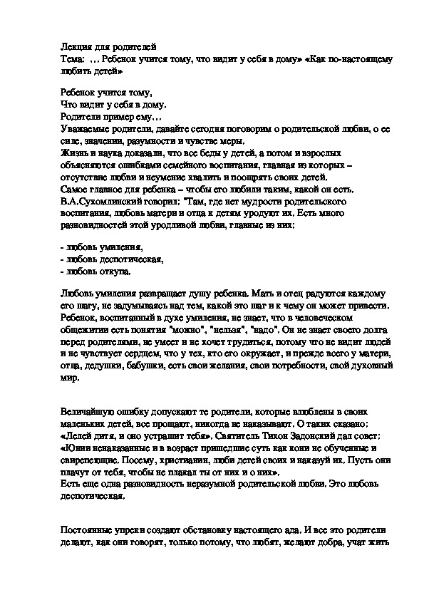 Обложка для материала Ребенок учится тому, что видит у себя в дому