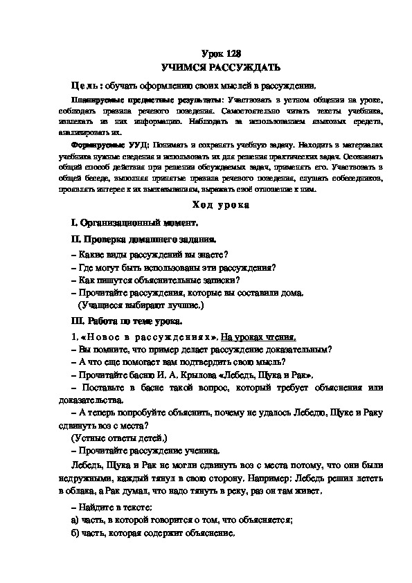 Обложка для материала Конспект урока по теме: УЧИМСЯ РАССУЖДАТЬ(4 класс)