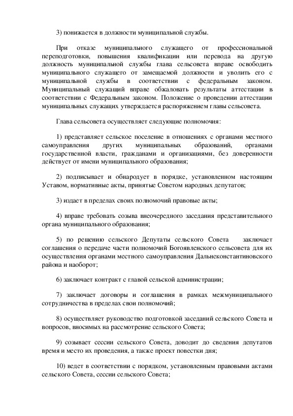  Отчет по практике по теме Отчет о муниципальном Совете Бавлинского района