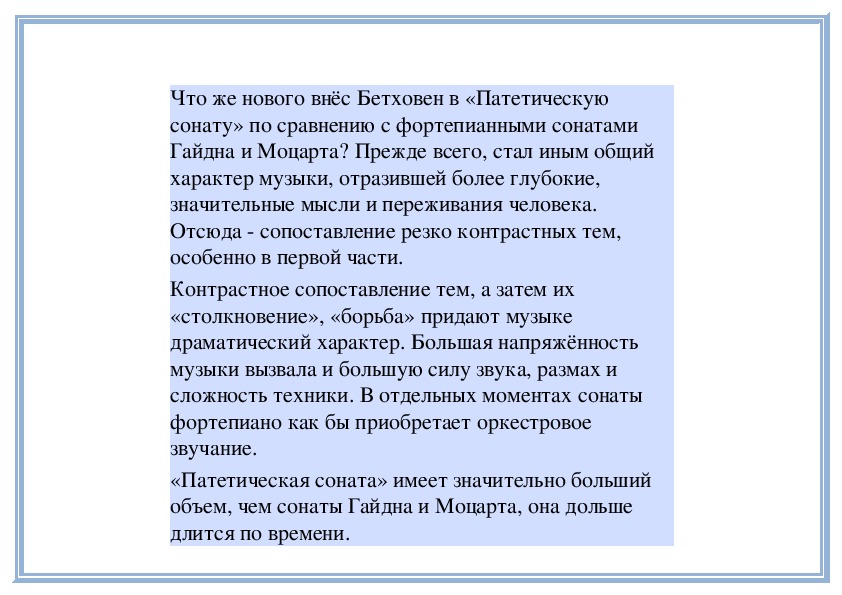 Бетховен патетическая соната. Текст оперы. «Сочинение» является переводом слова. Квартет №2 Бородино описание песни. Сочинение является переводом слова в Музыке.