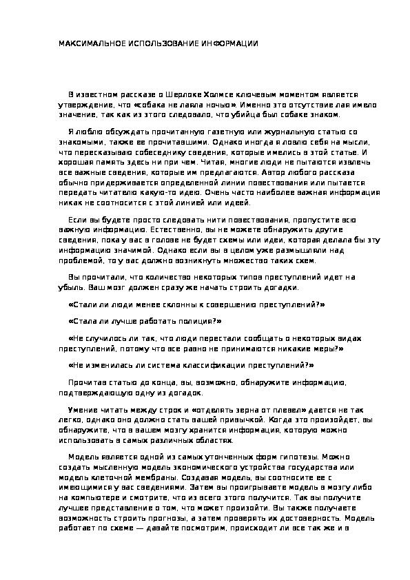 Обложка для материала МАКСИМАЛЬНОЕ ИСПОЛЬЗОВАНИЕ ИНФОРМАЦИИ