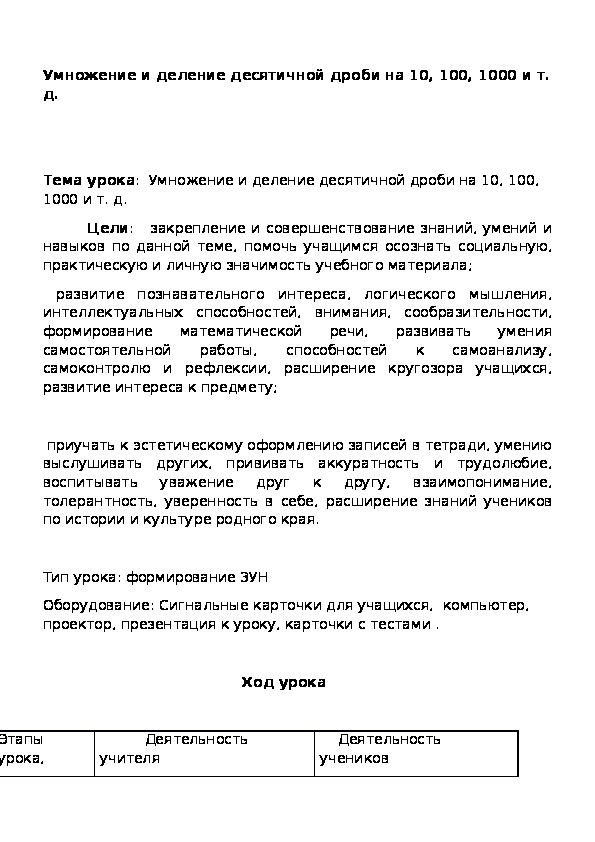 Обложка для материала УМНОЖЕНИЕ НАТУРАЛЬНЫХ ЧИСЕЛ И ЕГО СВОЙСТВА