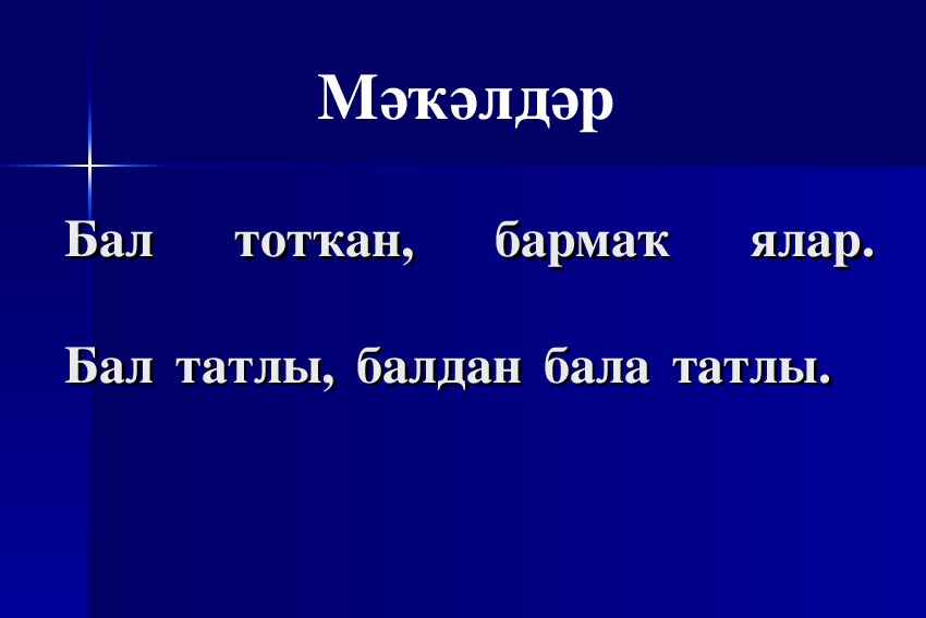 Аи бала бала. Башҡорт балы презентация. Бал ҡорттары. Бала бал ҡорто. Башкорт балы инша на башкирском языке.