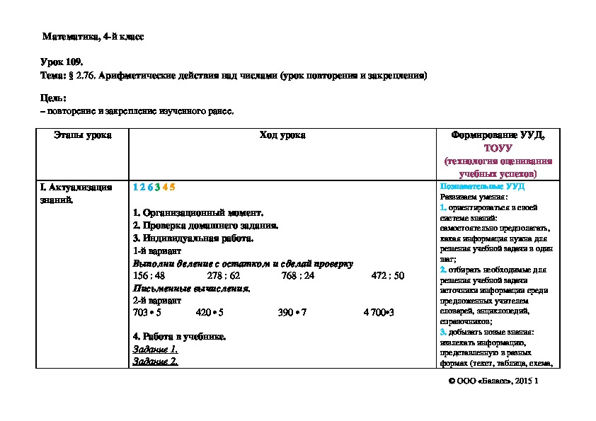 Арифметические действия над числами (урок повторения и закрепления)