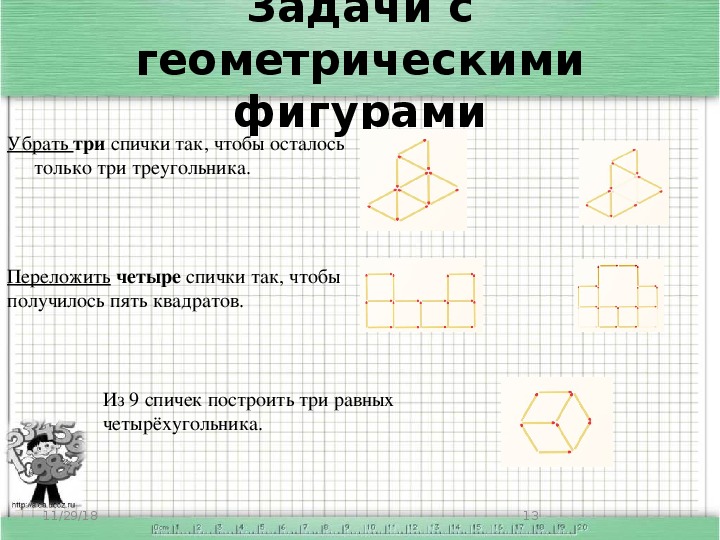 1 4 фигуры. Задачи с геометрическими фигурами. Логические задачи с фигурами. Задачи на построение геометрических фигур. Задачи с простыми геометрическими фигурами.