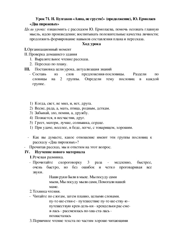 Булгаков анна не грусти презентация 2 класс школа россии