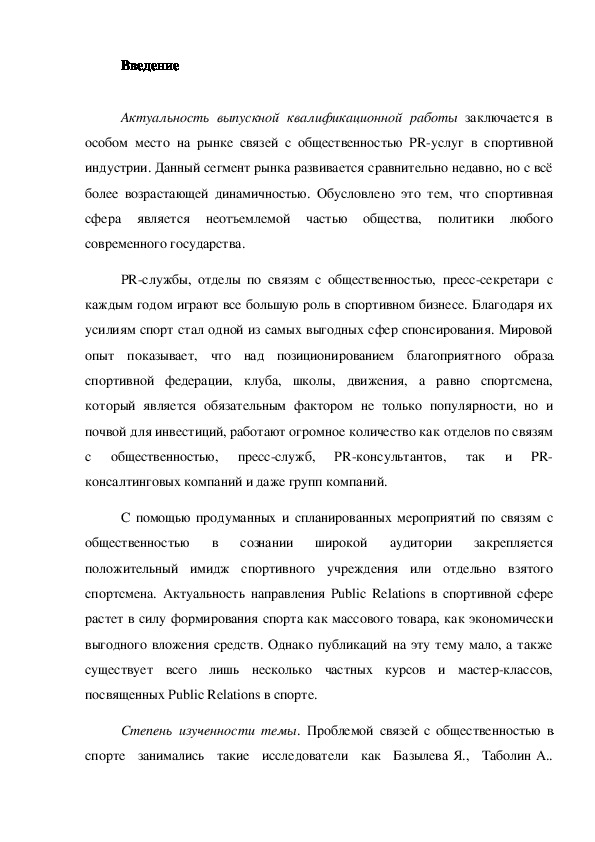 Обложка для материала дипломная работа на тему: PR в спорте