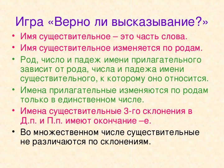 Обобщение знаний об имени прилагательном 3 класс презентация