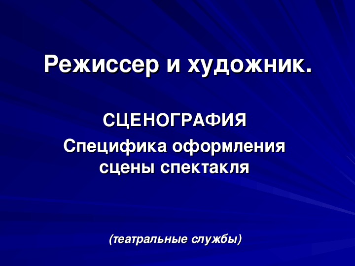 Экран искусство зритель 8 класс презентация