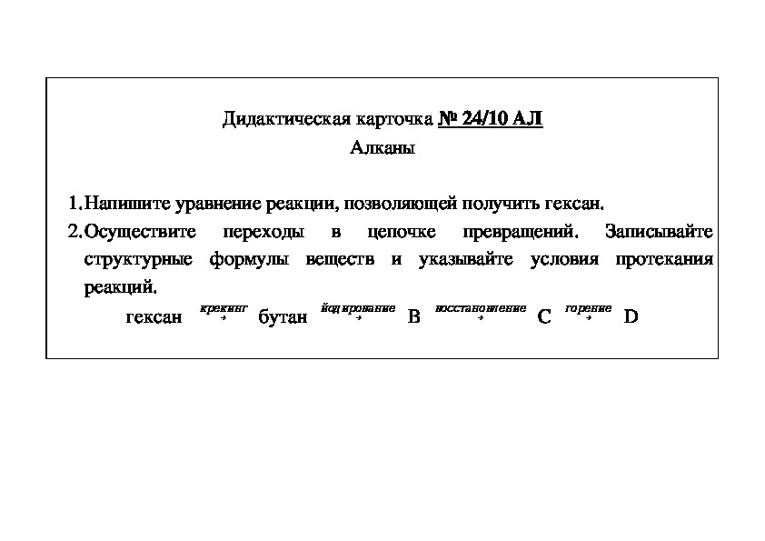 Обложка для материала Дидактическая карточка № 24/10 АЛ