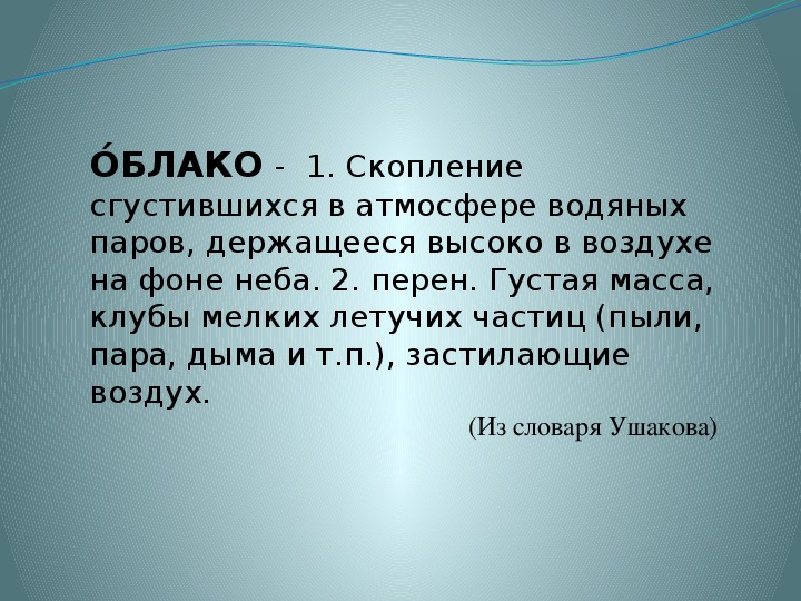 Презентация по родному русскому языку 7 класс