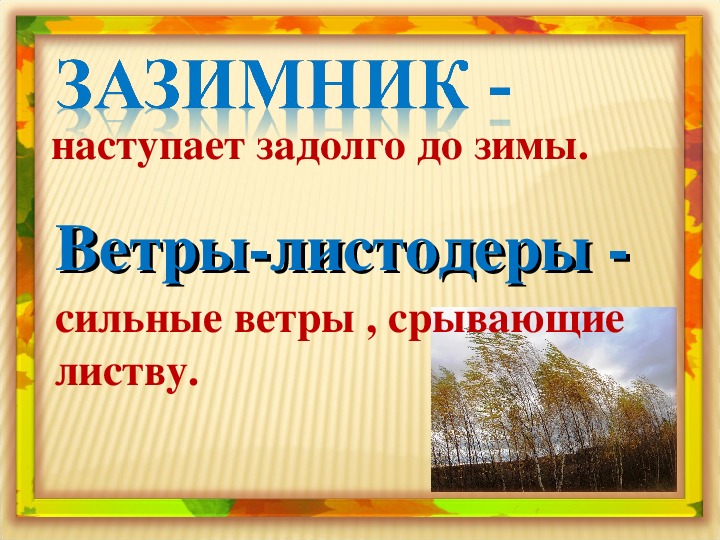 Октябрь презентация. Бианки октябрь. Урок октябрь. Бианки 6 класс , 8 вида. Октябрь листопад грязник зазимник Бианки.