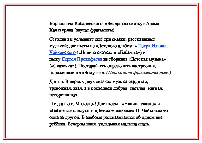 Чайковский нянина сказка рисунок к произведению 2 класс