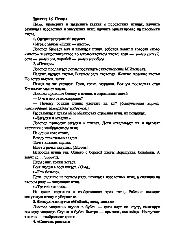 Обложка для материала Занятие 16. Птицы