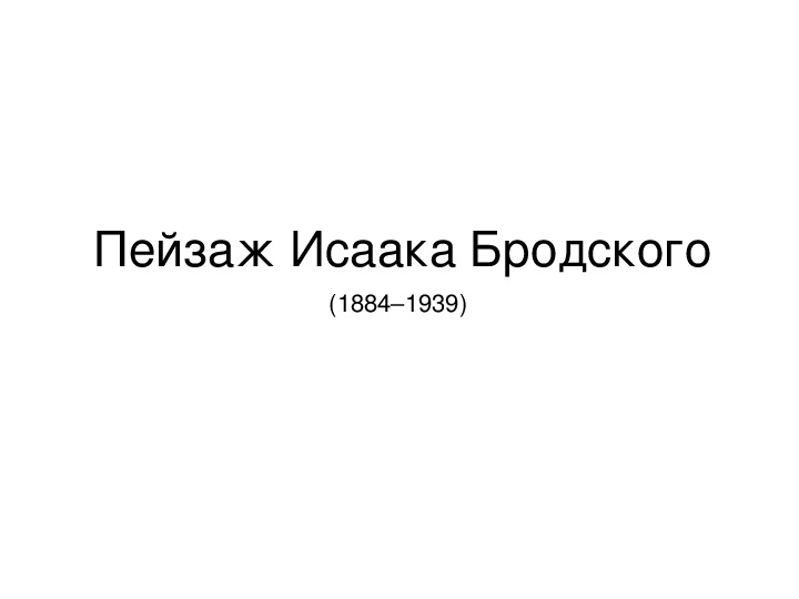 Уроки изобразительного искусства (презентации для 6 класса)