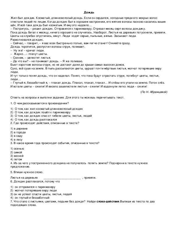 Литературное чтение контрольная работа за 1 полугодие