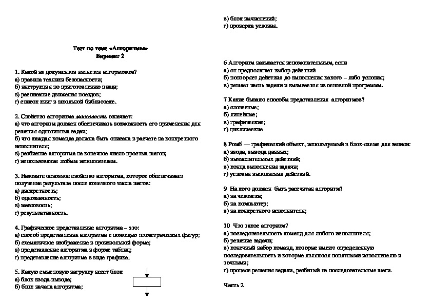 Итоговая контрольная работа по обществознанию