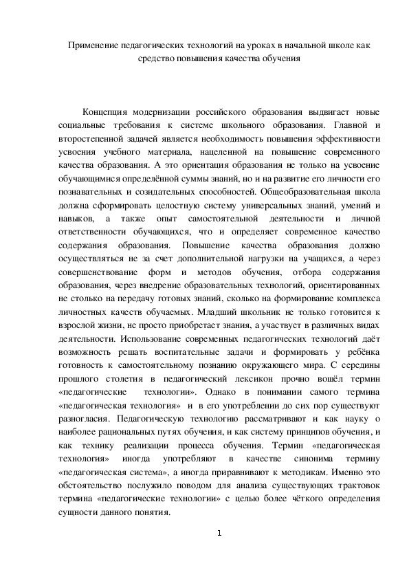 Обложка для материала педагогические технологии на уроках в начальной школе